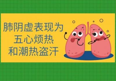 肺虚的症状表现及调理方法有哪些？