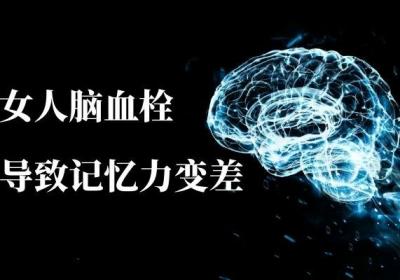女人脑血栓的症状表现有哪些？常见的突出症状有很多