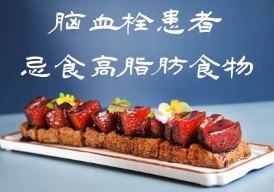 脑血栓的饮食禁忌有哪些呢？以下几点尤其需要注意