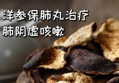 关于治疗肺阴虚咳嗽的中成药你了解多少？