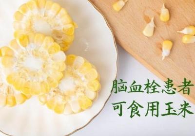 脑血栓吃什么食物好呢？以下食材适合脑血栓患者