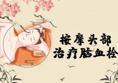 脑血栓穴位治疗的方法有哪些？