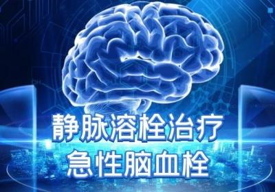 急性脑血栓怎么治疗呢？越早治疗越好