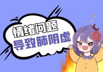 导致肺阴虚的原因有哪些？常见因素有这几个