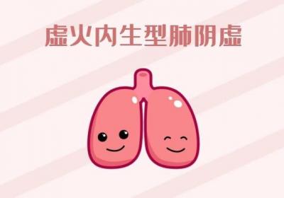关于肺阴虚的症状和表现及调理你了解多少？