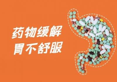 胃不舒服的快速缓解方法有哪些？可以通过以下几种方式进行调节