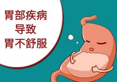 导致胃不舒服的原因有哪些？以下4种因素很常见