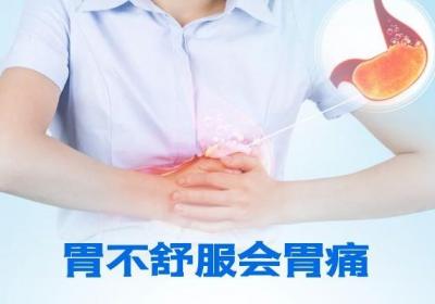 胃不舒服的症状表现有哪些？这六种症状常见！