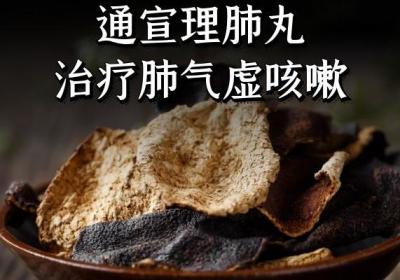 可以缓解治疗肺气虚咳嗽的中成药有哪些？