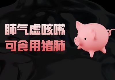 肺气虚咳嗽吃什么食物有利于辅助缓解身体不适呢？