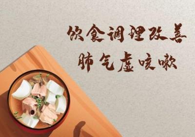 肺气虚咳嗽应怎样调理呢？可以从以下三个方面调理