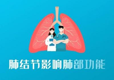 肺结节的危害有哪些？肺结节的4种危害你一定要知道