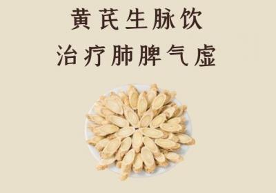 有利于调节治疗肺脾气虚的中成药有哪些？