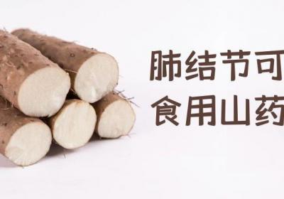 肺结节吃什么食物？这几种可以多吃