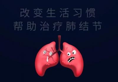 怎样治疗肺结节？常见的治疗方法有这几种