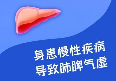 引起肺脾气虚的原因有哪些？常见因素有以下三种