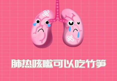 肺热咳嗽吃什么食物更有利于身体的恢复呢？