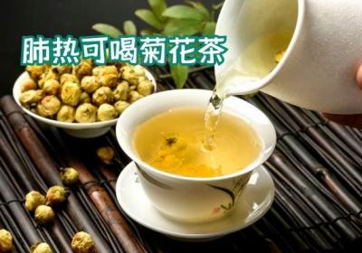 患肺热喝什么茶可以有效缓解肺热引起的不良症状？