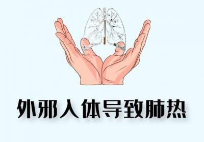 肺热是什么原因引起的呢？一般有这三种因素！