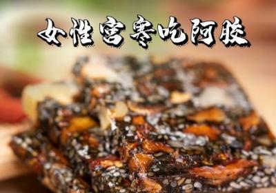女性宫寒吃什么食物可以起到调节的作用呢？