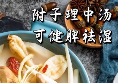 为您推荐6种健脾祛湿方子，值得收藏！