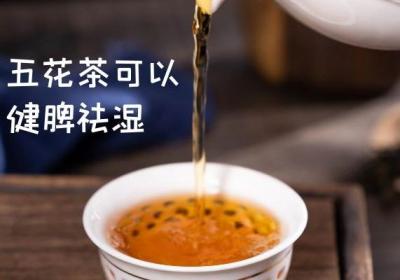 可以健脾祛湿的茶饮有哪些？本篇推荐6种供大家参考