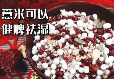 健脾祛湿的食物有哪些值得给大家推荐的呢？