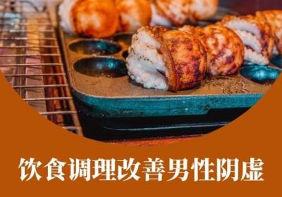 男性阴虚如何调理？这几种方法最有效