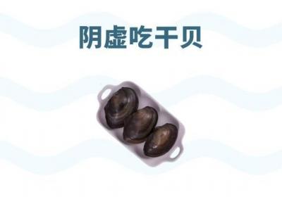 阴虚吃什么食物？这几种食物可以多吃