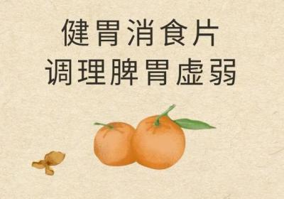可以缓解脾胃虚弱的中成药有哪些？这6种中成药比较常用