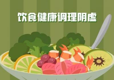阴虚如何调理？这几种方法最有效