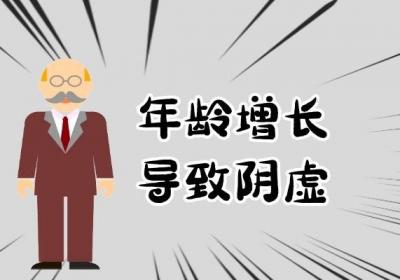 阴虚的原因有哪些？常见病因有这几个