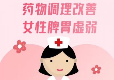 女性脾胃虚弱怎么调理呢？这4个方面调理效果好
