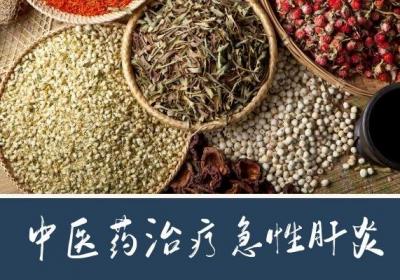 急性肝炎的治疗方法有哪些？不同程度治疗方法不同