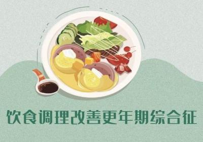 更年期综合征的调理方法有哪些？
