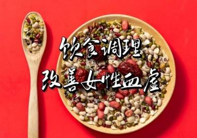 女性血虚的调理方法有哪些？常见的有这几种