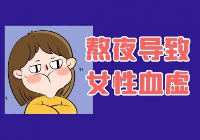 女性血虚的原因有哪些？常见因素有这几种