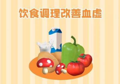 血虚的调理方法有哪些？这几种方法最有效