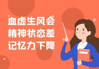 中医中所说的血虚生风的症状表现有哪些呢？