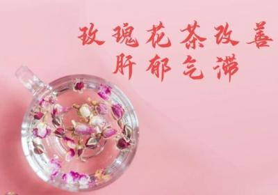 肝郁气滞喝什么茶可以起到调节作用？