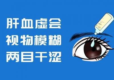 肝血虚的症状表现有哪些？