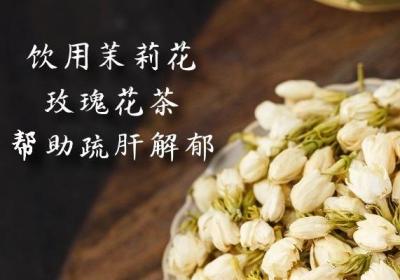 肝郁脾虚喝什么茶可以起到调节的作用？