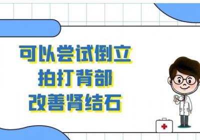 当出现肾结石疼痛怎么缓解比较有效果呢？