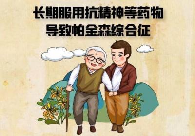 帕金森综合征引起的原因有哪些？不同的类型诱发的因素不同