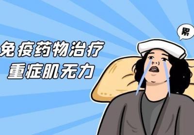 重症肌无力治疗方法有哪些？主要是对症对因治疗