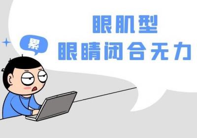 患上重症肌无力的症状有哪些？
