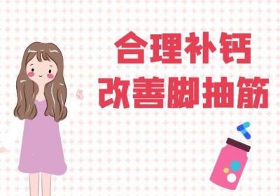 总是脚抽筋如何缓解呢？
