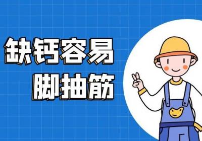 脚抽筋是什么原因导致的呢？常见因素如下