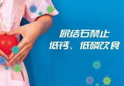 尿结石饮食原则