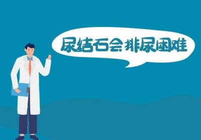 尿结石的症状有哪些？身体出现这几个表现要注意了